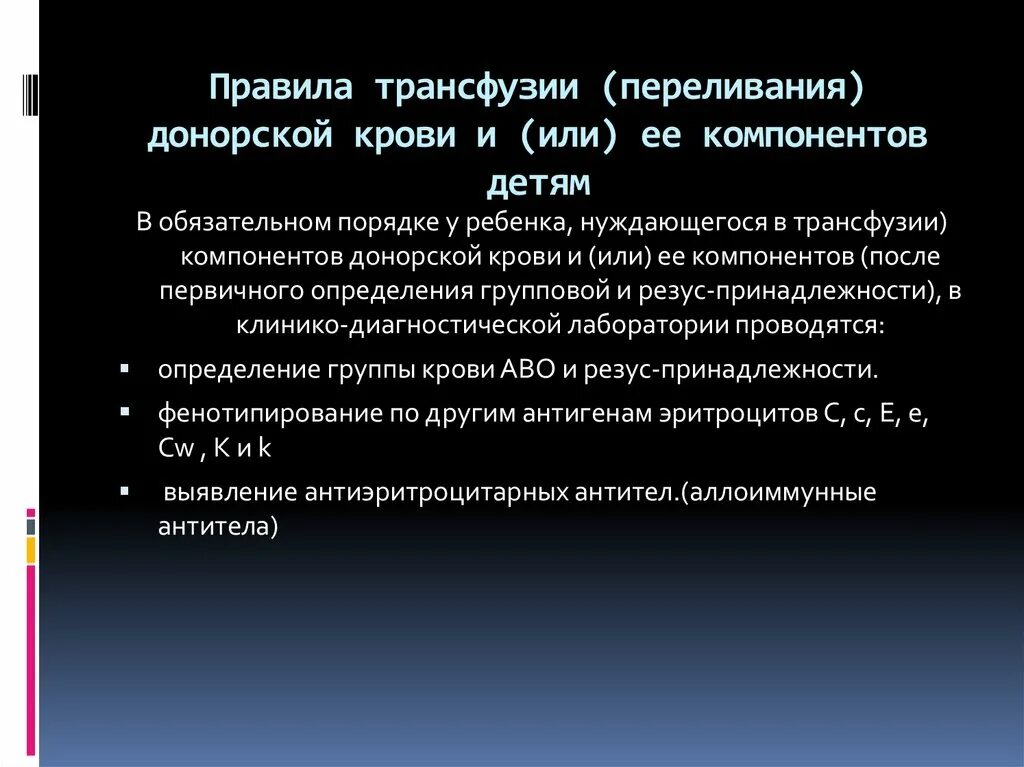 Правила трансфузии. Протокол трансфузии переливания донорской крови и или ее компонентов. Расчет трансфузии для детей. Протокол трансфузии донорской крови и ее компонентов бланк.