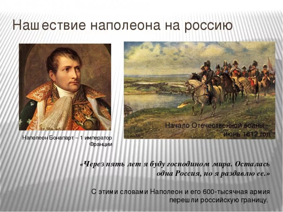 Наполеон Бонапарт в России 1812. Тест отечественная история россии