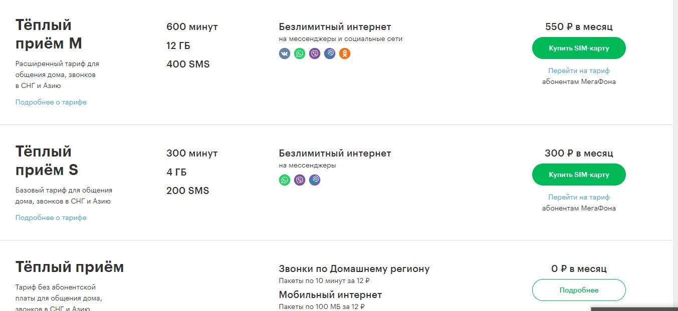 МЕГАФОН тарифы для телефона 2022. Тарифы МЕГАФОН без абонентской платы 2021. Тариф МЕГАФОН без абонентской платы безлимитный интернет. МЕГАФОН тарифы 2021 Чувашия.