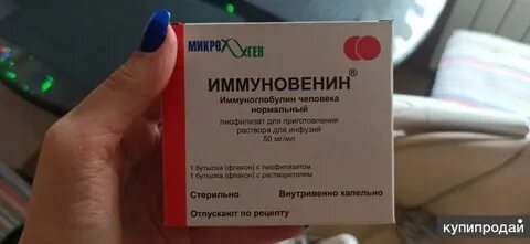Иммуноглобулин флакон
