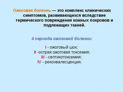 Повреждении кожных покровов в результате