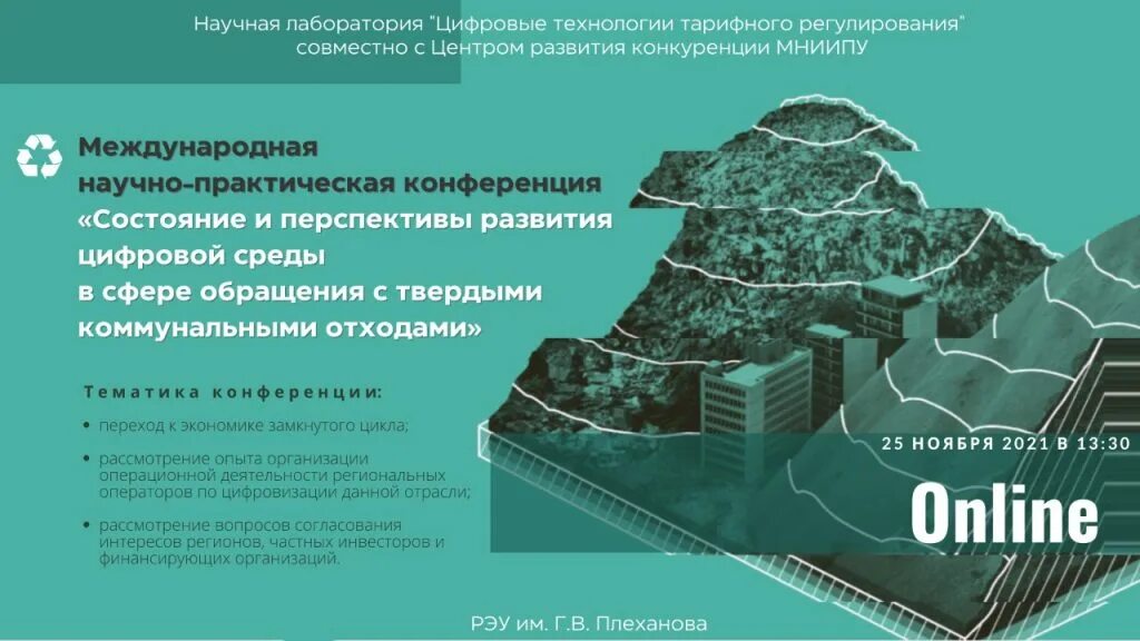 Международный научно исследовательский институт проблем управления. Научно-практическая конференция счетной платы.