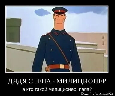 Где твой дядя