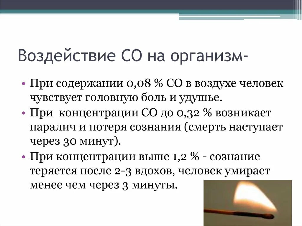 Природный газ воздействие на организм. Действие на организм угарного газа и углекислого газа. Физиологическое воздействие угарного газа на организм человека. УГАРНЫЙ ГАЗ влияние на организм человека. Воздействие оксида углерода на организм человека.