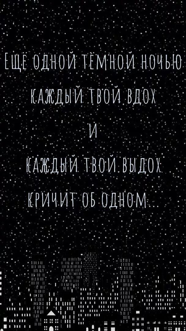 Скрип это любовь. Скриптонит цитаты. Цитаты из песен Скриптонит. Обои Скриптонит с текстом. Фразы из песен на черном фоне.