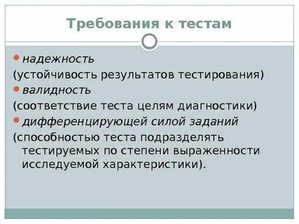 Тру требования