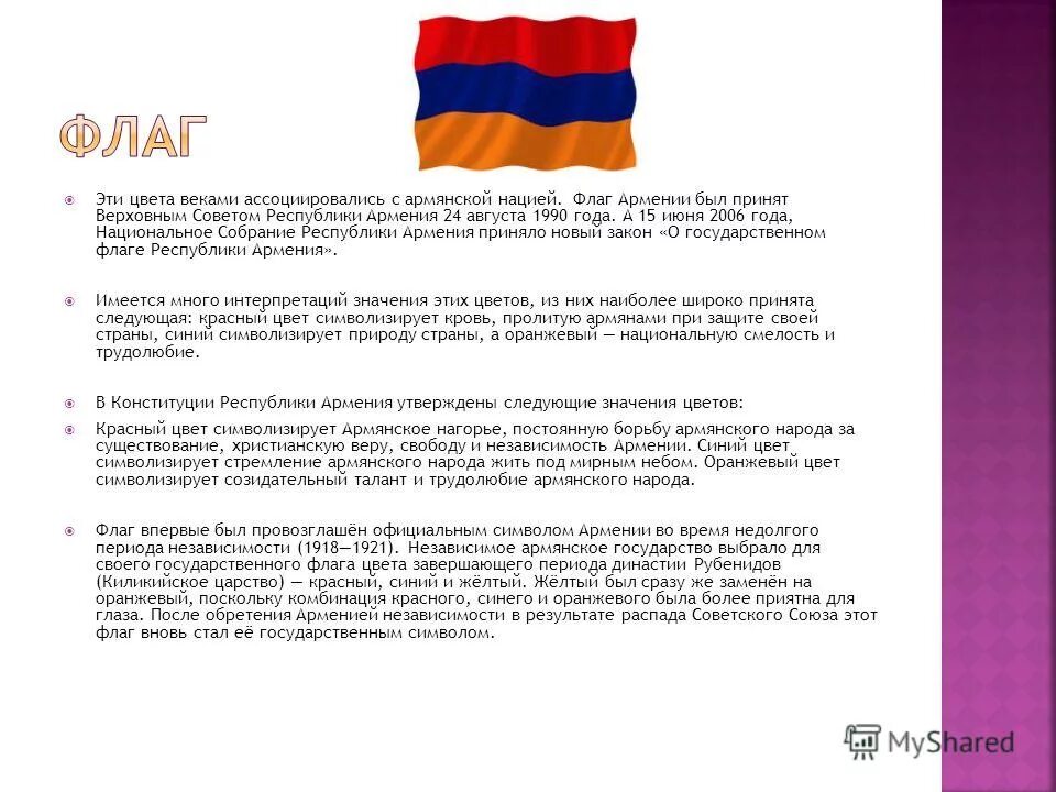 Флаг армении значение. Флаг армении значение. Флаг армении значение. Значение армянского флага. Флаг армении цвета.