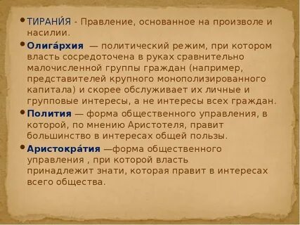 Что означает термин олигархия