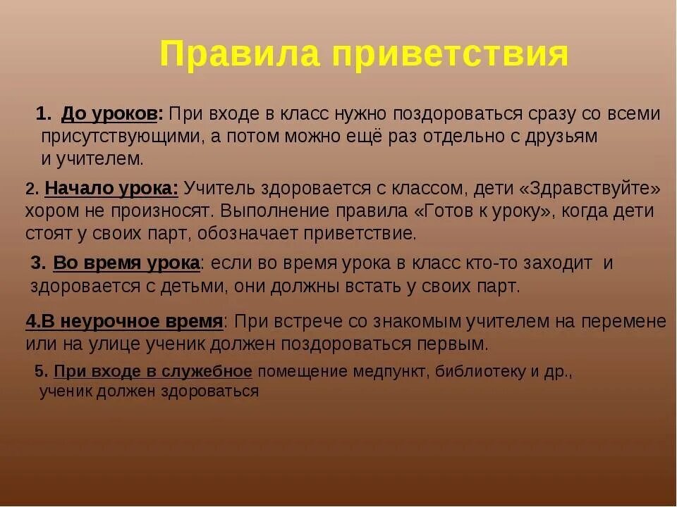 Здравствуйте говори привет. Приветствие по правилам этикета. Порядок приветствия. Правило приветствия этикете. Приветствие на занятии.