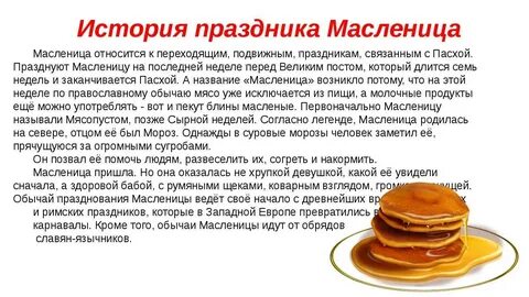 Масленица сочинение кратко