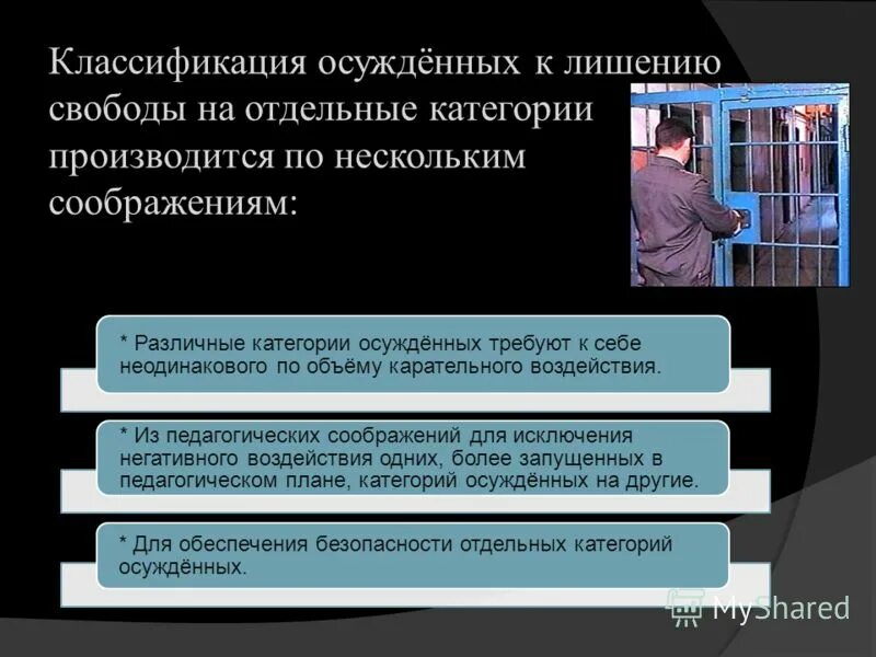 Классификация осужденных. Задачи классификации осужденных. Классификация мест лишения свободы. Видовая классификация осужденных это.