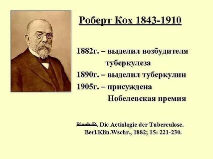 Нобелевская премия туберкулез