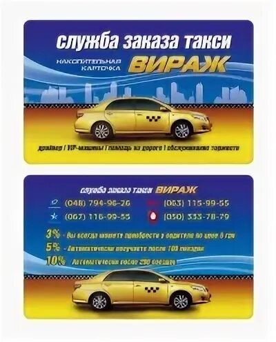 Такси времена года