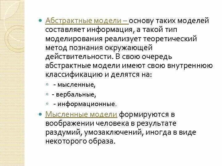 Абстрактные модели примеры. Классификация абстрактных моделей. Материальные и абстрактные модели. Абстрактное моделирование. Классификация систем материальные и абстрактные.