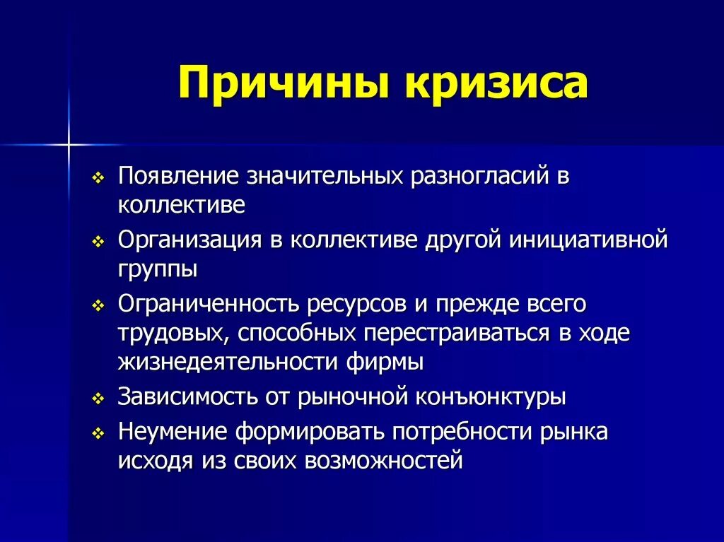 Каковы причины кризиса. Причины кризиса. Предпосылки возникновения кризиса. Причины экономического кризиса. Факторы экономического кризиса.