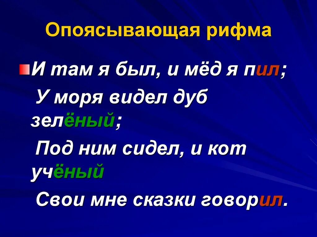 Опоясывающая рифма. Стихи с опоясывающей рифмой. Стих с рпочсввающей рифмой. Стих с опяясывающаяя рифмой. Глупо рифма