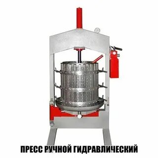 Гидравлические пресса для сока