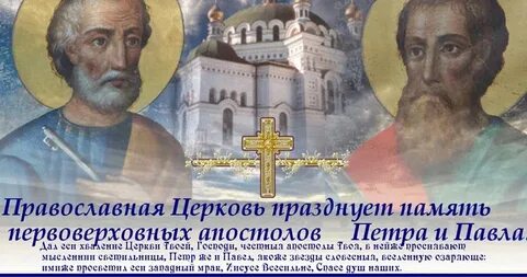 Тропарь петру