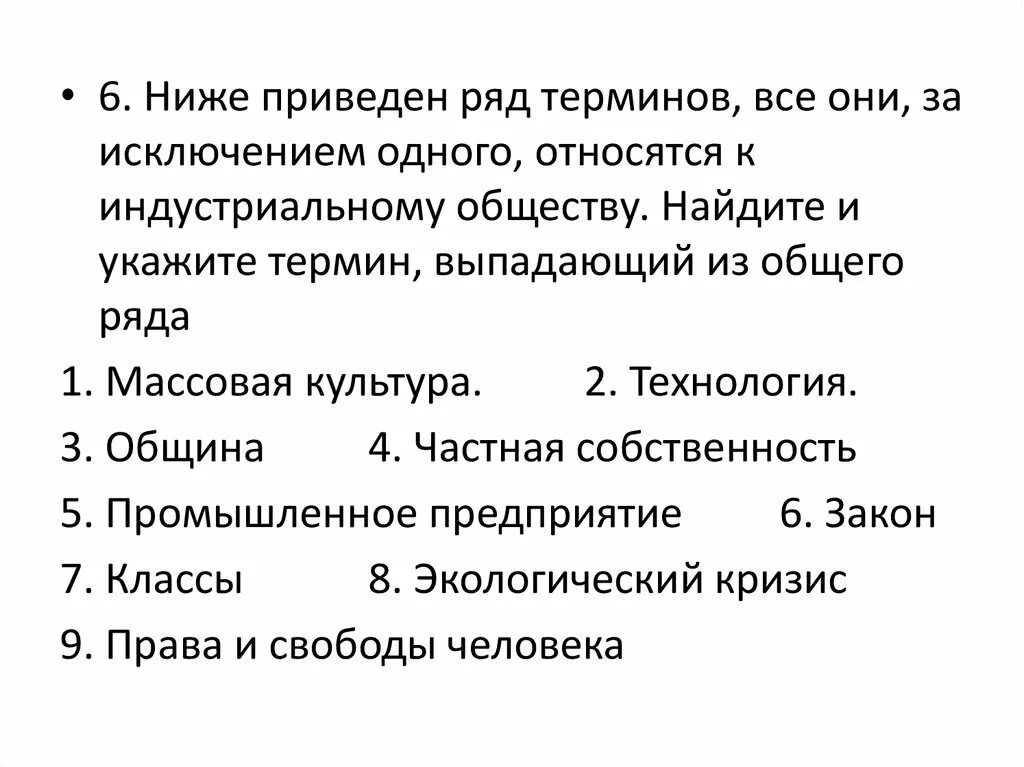 Какая характеристика выпадает из общего ряда. Ниже приведен ряд терминов все они за исключением. Приведен ряд терминов. Ниже приведён ряд терминов все из них за исключением одного относятся. В приведенном ниже ряду.