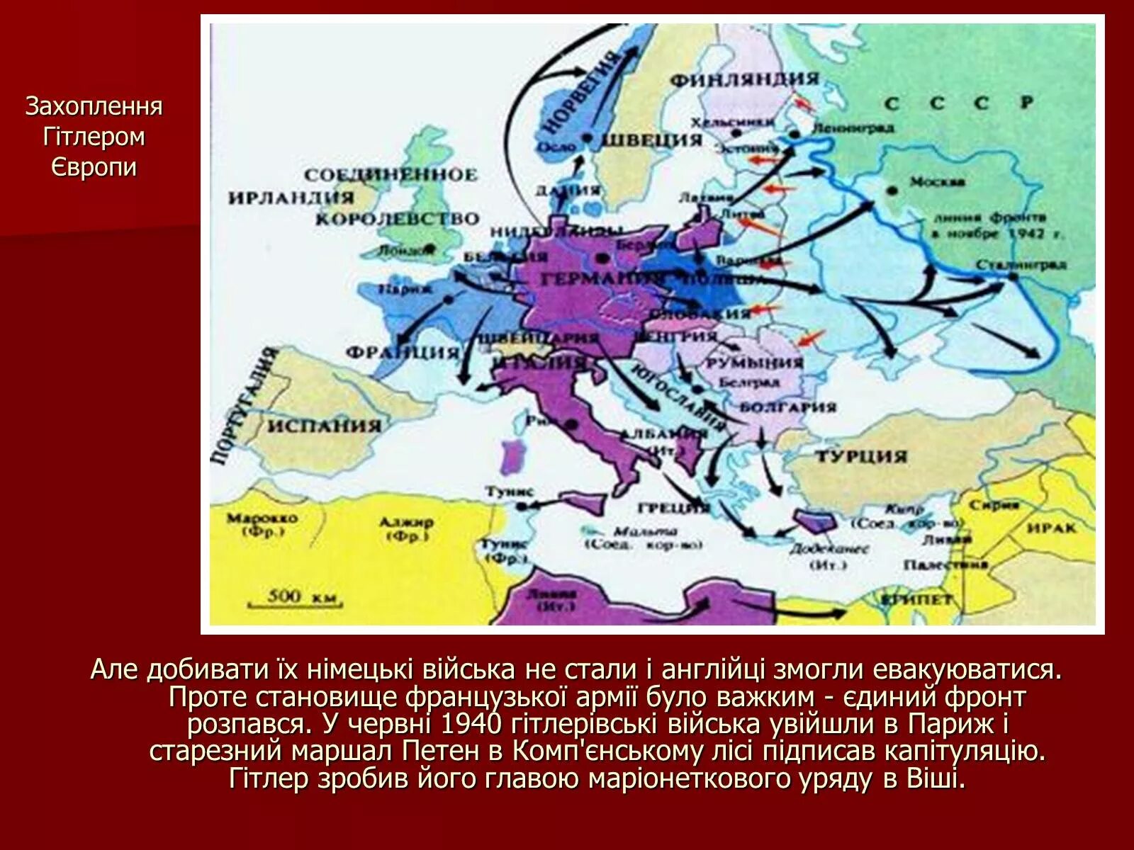Страны завоеванные германией. Захват фашистами стран Европы карта. Захват Европы Германией карта. Карта захватов Германии до второй мировой войны. Страны оккупированные Германией.