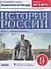 История россии клоков 7 тетрадь. История России 9 класса Ляшенко, Волобуева, Симоновой, Клокова. Симонова е.в., Клоков в.а. 8 класс 2022 год купить.