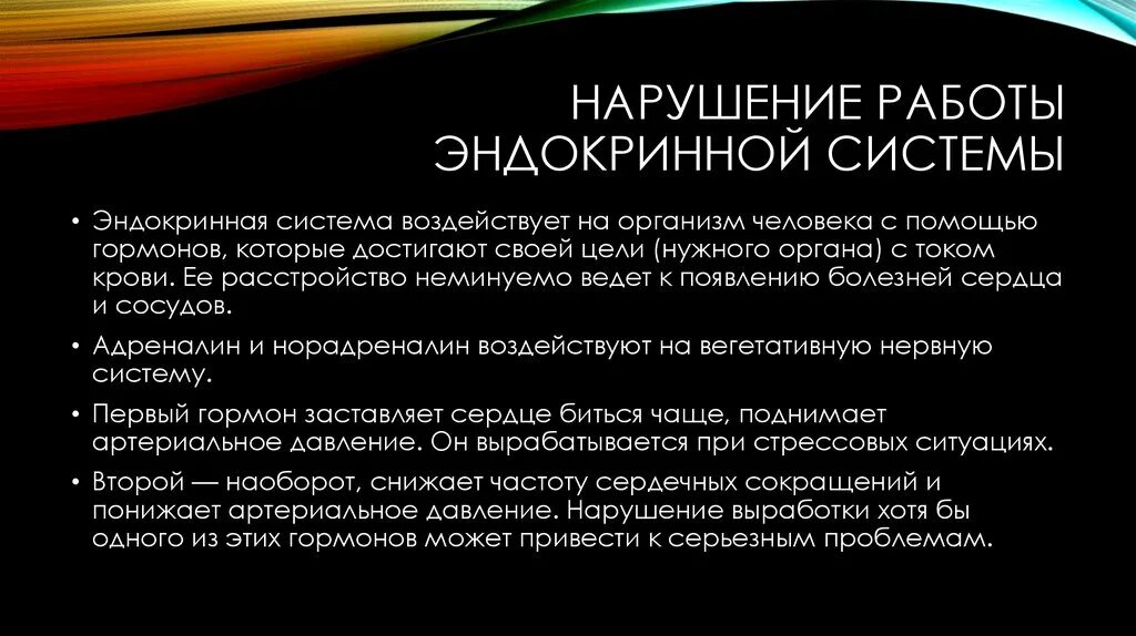 Нарушение работы эндокринной системы. Сбоев в работе эндокринной системы. Нарушенная работа эндокринной системы.  Расстройство работы эндокринной системы.