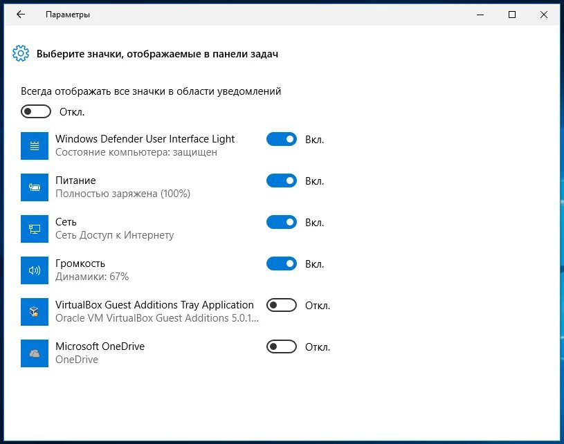 Как закрепить значки на панели задач. Значки панели задач windows 10. как настроить иконки на панели задач windows 10. значок виндовс 10 на панели задач. отображение значков на панели задач windows 10.
