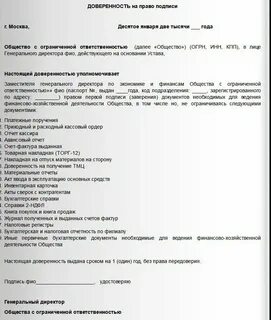 Документы на право подписи договоров