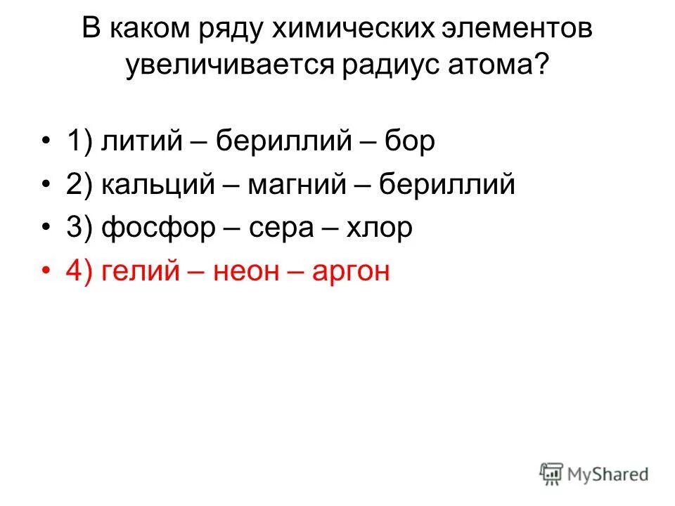 кальций стронций барий радиус атома. таблица соединения магния и щелочноземельных металлов. кальций стронций барий. магний щелочноземельный металл. в ряду химических элементов бериллий магний кальций.