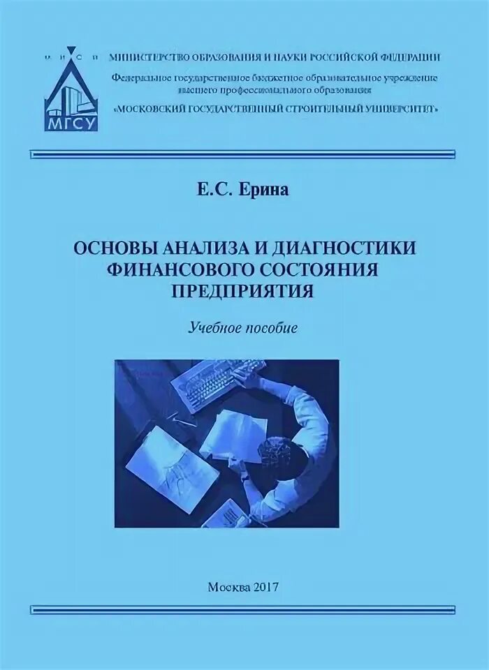 Основы анализа книга. Анализ финансового состояния предприятия книги. УДК диагностика финансового состояния предприятия. • Учебник: "основы анализа бизнеса" Автор. Основы анализа гороскопа 4-е изд..