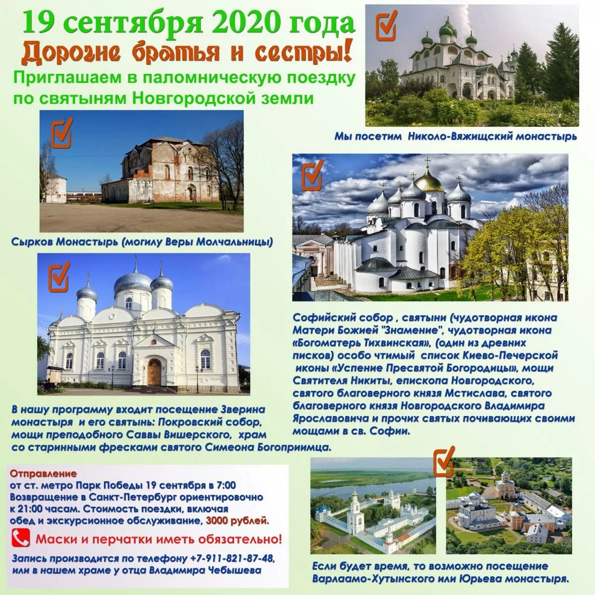 список святынь. год культурного наследия стенд. путеводитель по святым местам россии презентация. инфографика собора древней руси. свято-троицкий женский монастырь в муроме мощи петра и февронии.