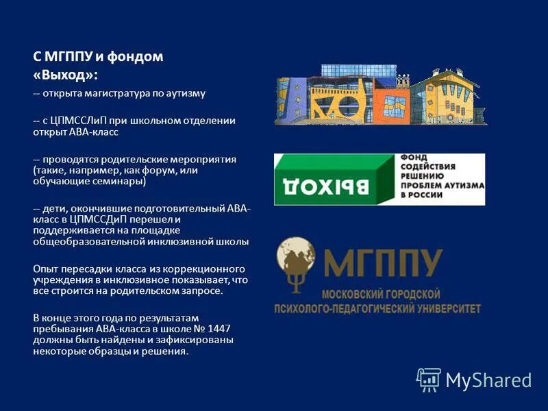 Фонд выход. Фонды помощи детям с аутизмом москва. Выход есть логотип. Картинка выход. Фонд выход синий мишка.