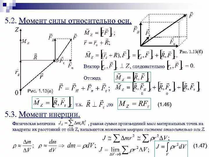 Найти момент относительно силы. Найти момент относительно силы