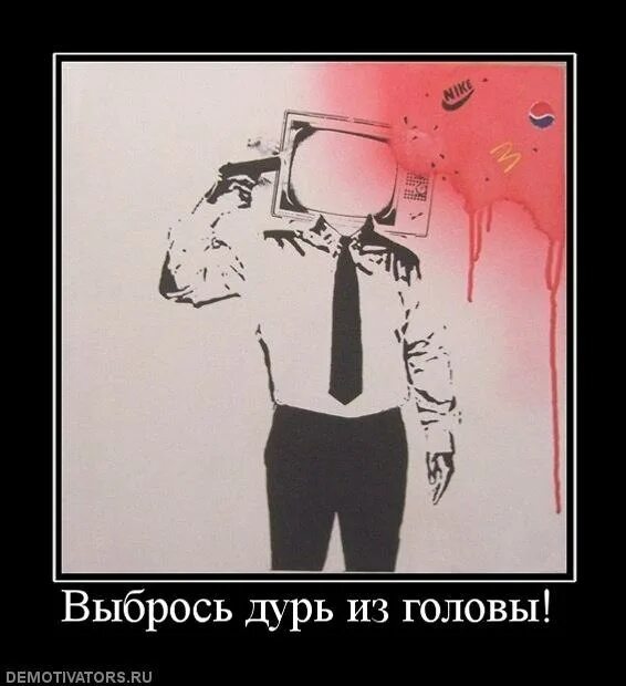 Выбросить его из головы. Выкинь из головы. выкинуть дурь из головы. дурь в голове картинки. выбросить мозг.