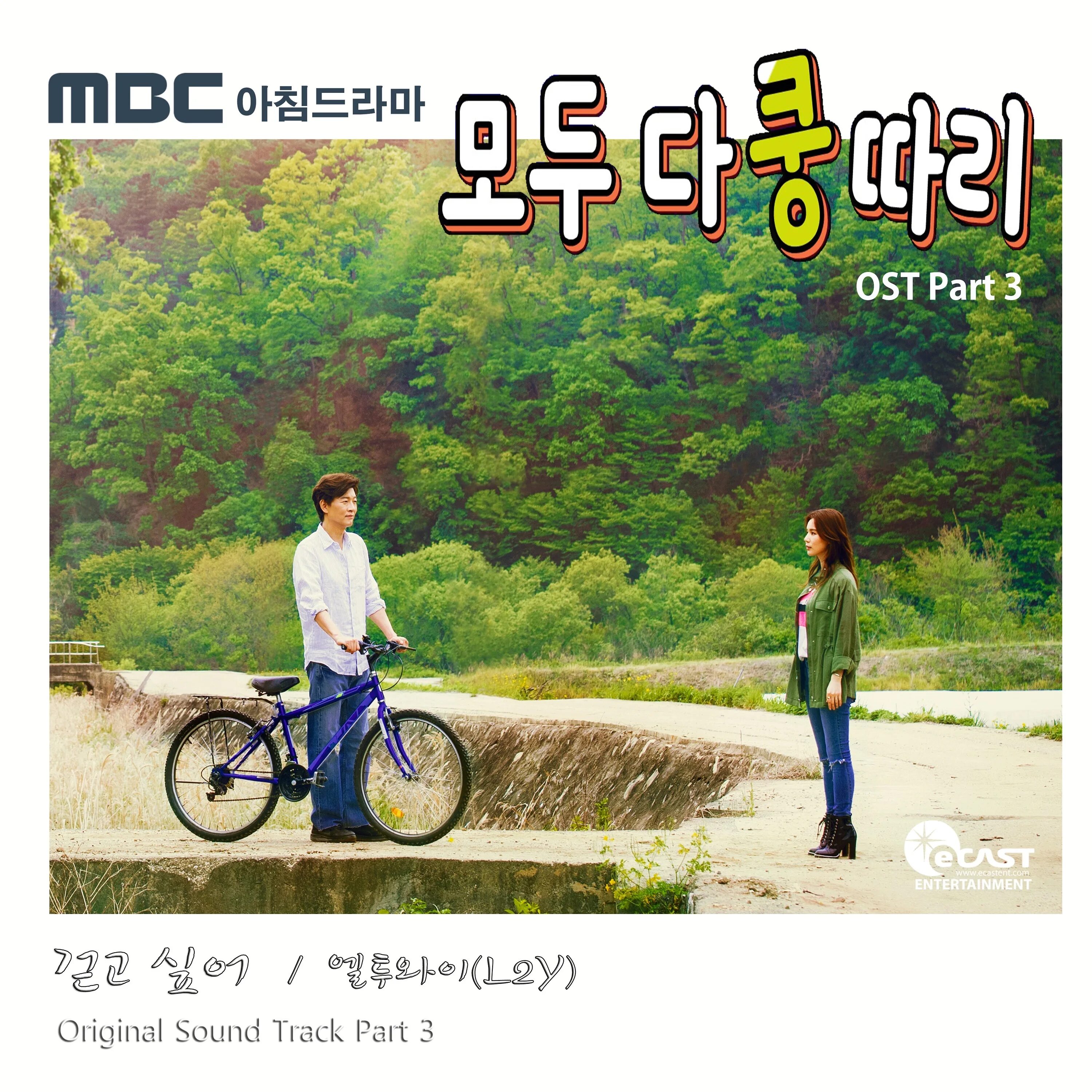 Ost part 3. Ost part 3