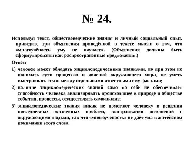 Используя обществоведческие знания приведите три