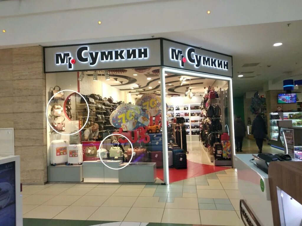 Мр сумкин. Mr сумкин магазины. Сумкина магазин. Сумкина магазин. Mr сумкин магазины в москве.