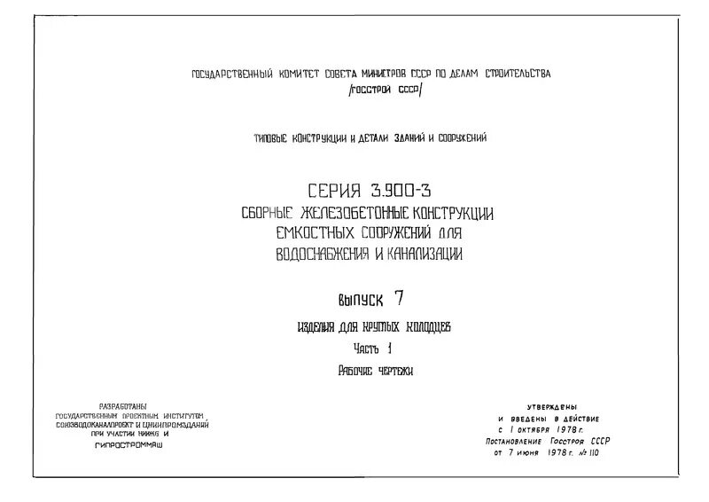 3. 3-2 лист 18. С 3 900 3 в 7. Плита кцо-1. 900.