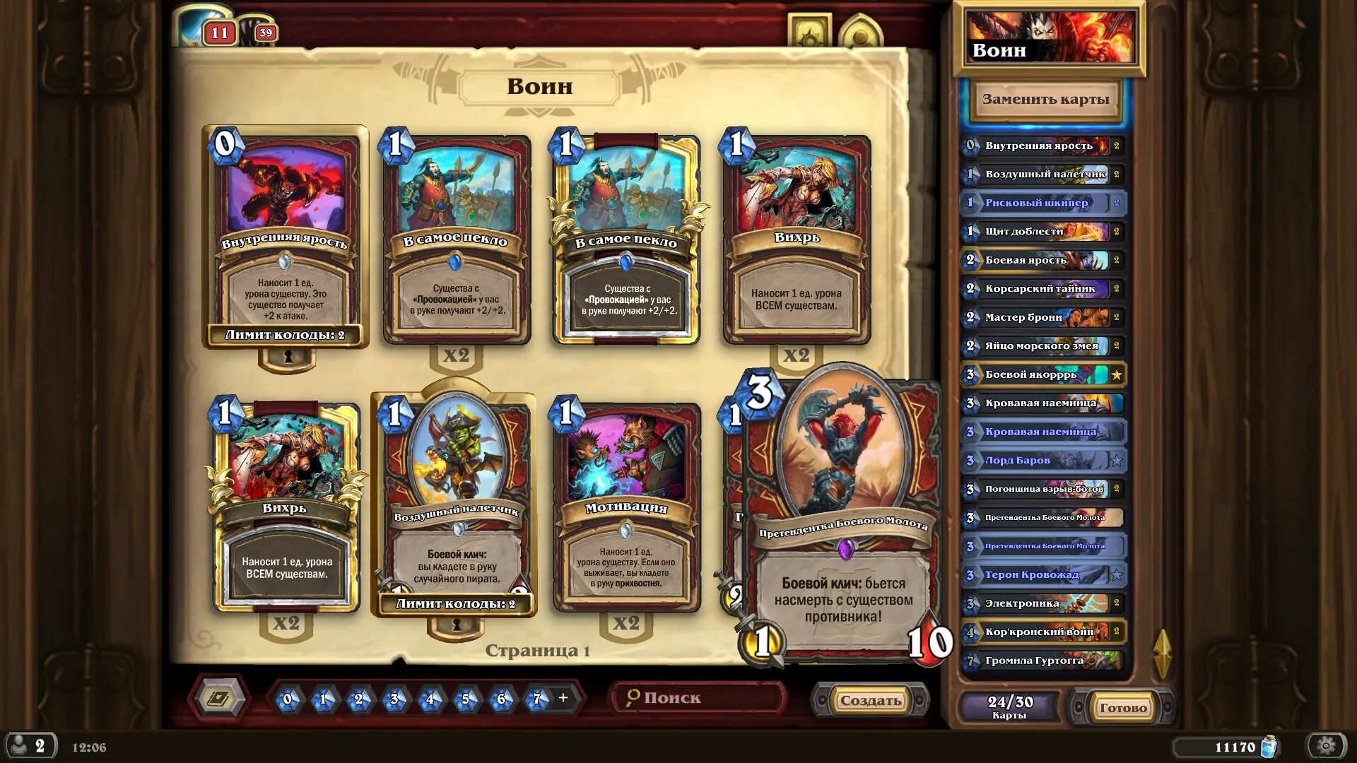 Хартстоун колоды. HS Replay колоды. Scholomance Hearthstone. Хартстоун реплей. Hs replay arena