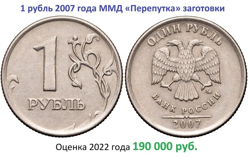 Года за 1 рубль. 1 Рубль 2007 года. 1 Рубль 2007 ММД. Монета 1 рубль 2022 года. 1 Рубль 2017 года ММД.