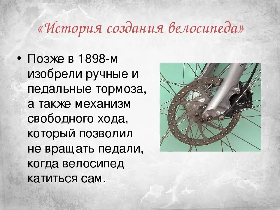 В каком году изобрели велосипед. История создания велосипеда. история происхождения велосипеда. велосипед для презентации. сообщение о велосипеде.