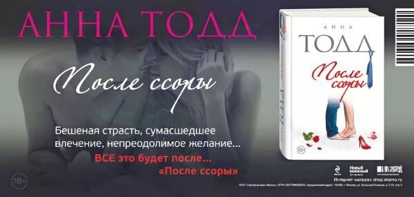 Книга после сюжет. Тодд а. "после ссоры".