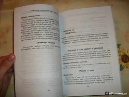 Психологическая азбука 1