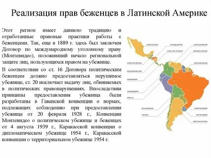 Правовые системы стран латинской америки