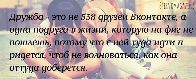 Подруга цитаты со смыслом. Цитаты про лучших подруг со смыслом. стихи про дружбу со смыслом. стих про лучшую подругу. цитаты про лучшую подругу со смыслом.