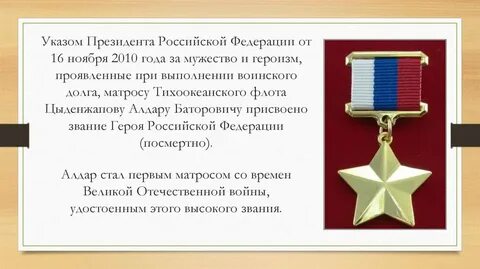 Примеры мужества и героизма