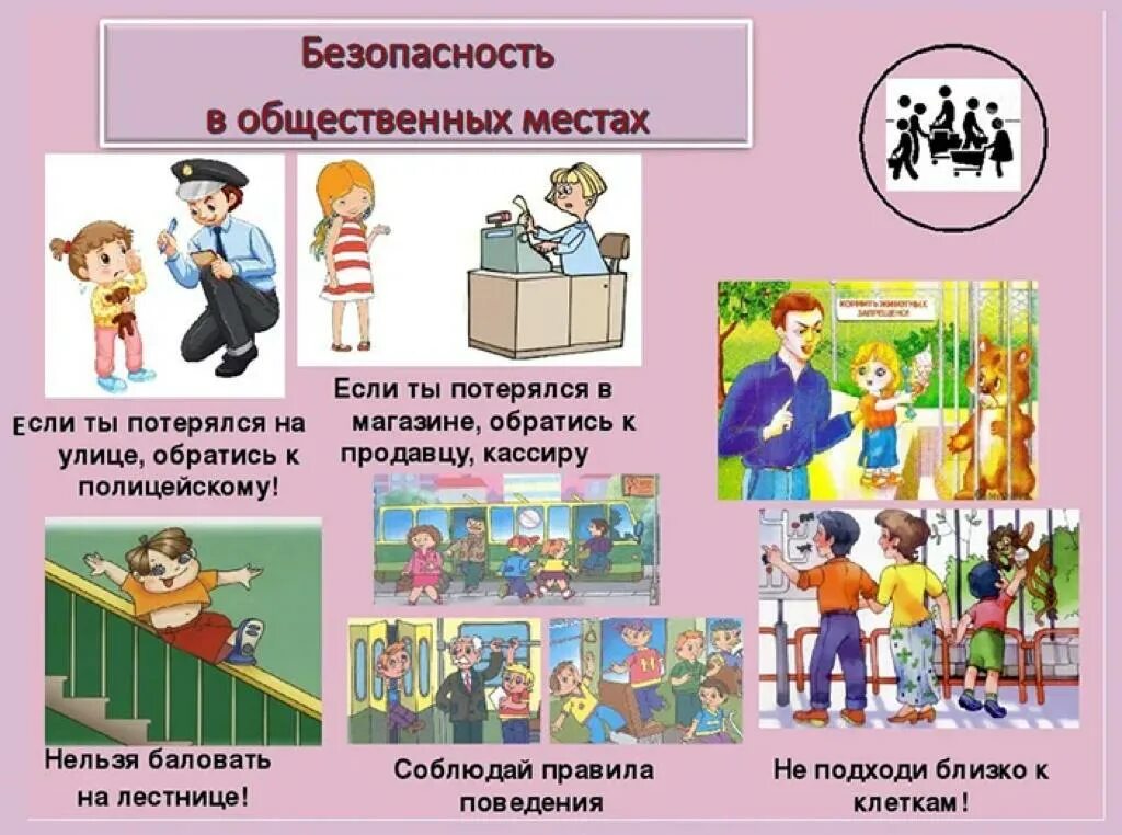 Безопасность поведения в общественных местах. Если ты потерялся памятка для детей. Правила поведения для детей если ты потерялся. Правила поведения если потерялся для детей. Памятка к ситуации лена потерялась окружающий мир