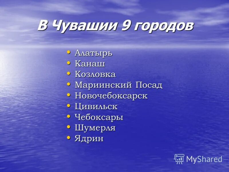 Чувашия мой край родной презентация. История города ядрин чувашской республики. Чувашия презентация. История города алатырь. Чувашские города список.