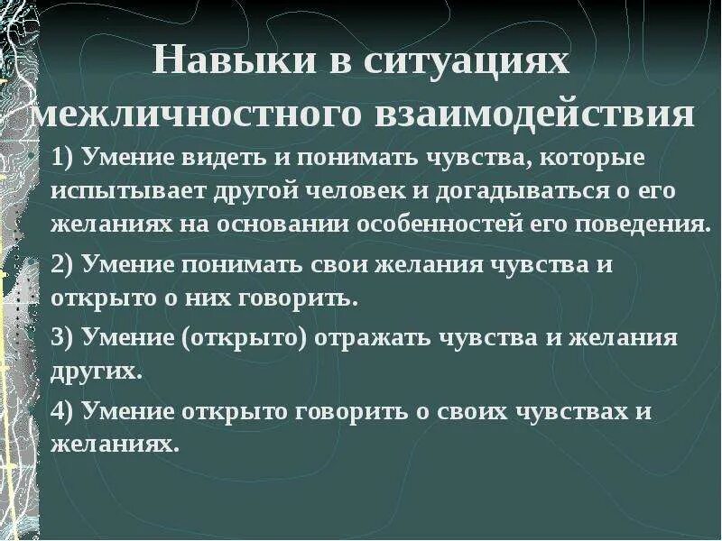 Задачи межличностного взаимодействия. Межличностное взаимодействие примеры. Основы компьютерной графики. Типы межличностного взаимодействия. Задачи межличностного взаимодействия.