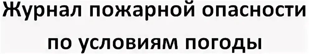 Я решил как только позволят условия погоды